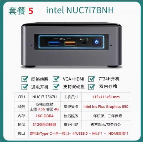 Package 5: nuc7i7bnh i7+16g+512g