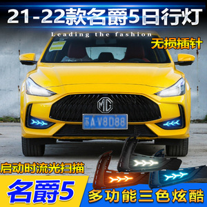 Feux de jour à LED MG5 2021-2023, feux antibrouillard avant avec design décoratif, étanches, 12V ABSPC - Product Image 5