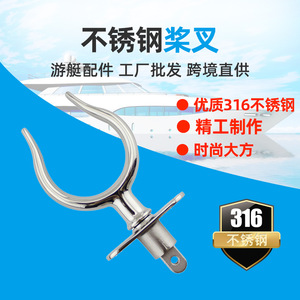 Stainless Steel Boat Oar Fork 316 Marine Hardware For <b>Yacht</b> Raft Repair Replacement - Product Image 1