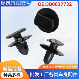Clip de fixation en plastique pour garniture de rétroviseur latéral de panneau de porte Volkswagen Seat Skoda 3B0837732 pour réparation et remplacement - Product Image 5