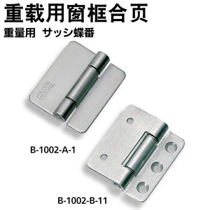 Charnière de cadre de fenêtre robuste Takigen B-1002 en acier inoxydable, 4 trous, design industriel - Product Image 1