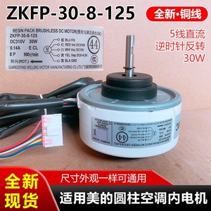 Motor de CC sin escobillas Emc Resin Pack Zkfp-30-8-125 DC310V 30W para reemplazo de ventilador de aire acondicionado - Product Image 5