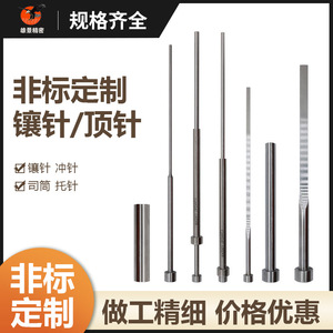 SKD-61 Nitrided Mold Ejector <b>Pin</b> Heat Resistant Hardened Step Rod Cylindrical Head General Usage - Product Image 4