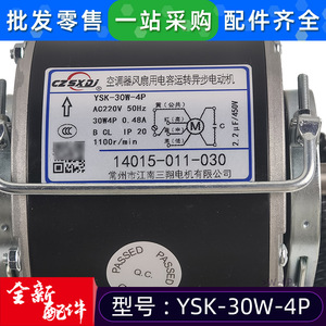 Motor Asíncrono Monofásico Sanxiang YSK-30W-4P 220V para Ventilador de Aire Acondicionado, 1kW - Product Image 5