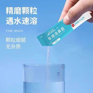 Haier's Special Nasal Wash Salt for Adults and Children, Iodine-Free Nasal Wash Salt, Individually Packaged <b>Small</b> - Product Image 3