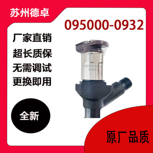 หัวฉีดคอมมอนเรล อีซูซุ 095000-0932 8-981782 สำหรับเครื่องยนต์ดีเซล 4KH1 4JH1 - Product Image 4