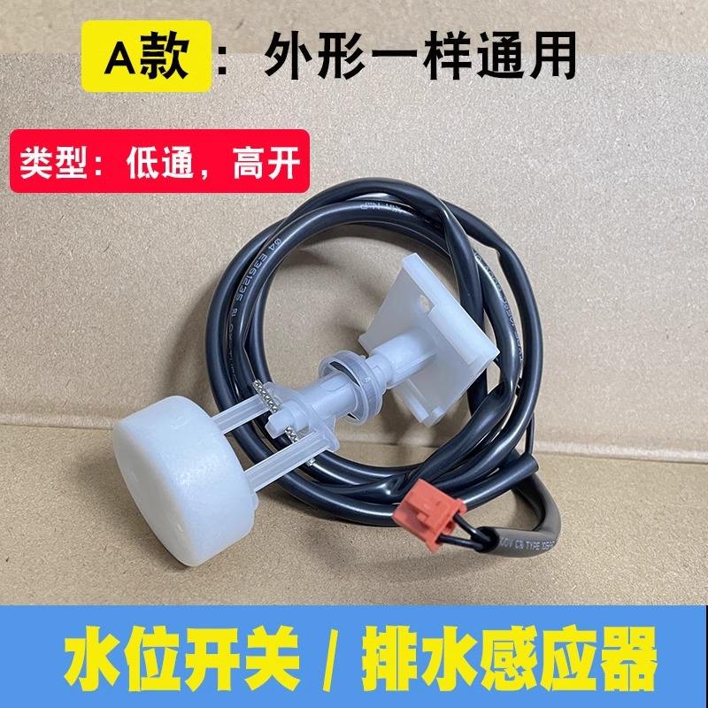 Type A - Interrupteur de niveau d'eau Midea