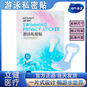 สติ๊กเกอร์ป้องกันการสอดส่องสำหรับว่ายน้ำ Hynaut ขนาด 18 ซม. x 42.5 ซม. กันน้ำ สำหรับผู้หญิง - Product Image 5