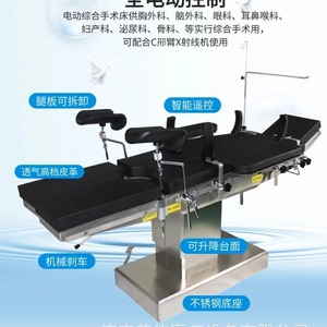 Electric Operating Table Multi Functional For Plastic Surgery Orthopedics Ophthalmology Hospitals Clinics Shandong Manufacturer - Product Image 4