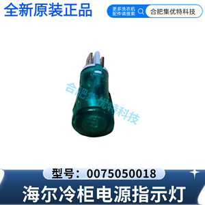 Luz indicadora de energía del refrigerador Stol 0075050018 para gabinete frigorífico Haier - Product Image 2