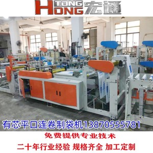 เครื่องทำถุงม้วนอัตโนมัติ Hongtong รุ่น RHT-500 สำหรับถุงช้อปปิ้งซูเปอร์มาร์เก็ต ถุงพลาสติกแบบแบน และถุงน้ำแข็ง - Product Image 4