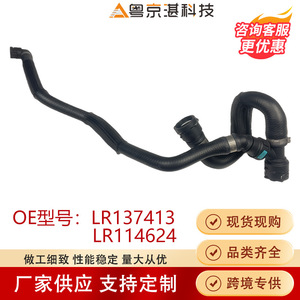 ท่อยางเครื่องทำความร้อนแลนด์โรเวอร์ LR137413 LR114624 สำหรับดิสคัฟเวอรี่ สปอร์ต อีโวค ท่อน้ำแบบยืดหยุ่น - Product Image 5