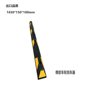 Butée de roue en caoutchouc 1650x150x100mm durable pour garage souterrain - Product Image 1