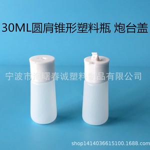 Chuncheng 30Ml Round Shoulder Conical <b>Plastic</b> Bottle Cannon <b>Cap</b> General Packaging Non Toxic - Product Image 4