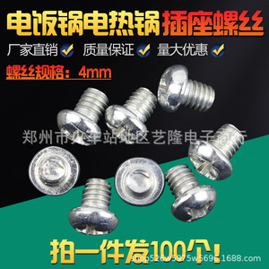 Electric Rice Cooker <b>Socket</b> <b>Screws</b> 4mm Stainless Steel Household Appliance Parts - Product Image 2