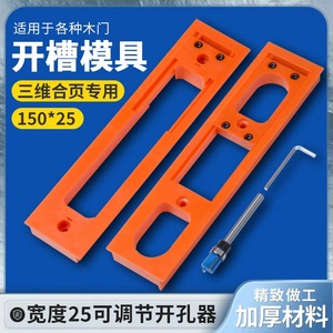3D Invisible Hinge Grooving Mold 150x25mm Adjustable For <b>Wooden</b> Door Installation Tool - Product Image 5