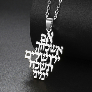 Collar Myshape Remember Jerusalem, Collar con Versículo Bíblico Hebreo de Oración Judía, Colgante de Acero Inoxidable, Joyería Mesiánica Judaica - Product Image 1