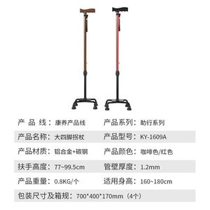 ไม้เท้าสี่ขาสำหรับผู้สูงอายุ รุ่น KY-1609A รับน้ำหนักได้ 300 ปอนด์ ป้องกันการลื่นไถล ปรับความยาวได้ ช่วยพยุงเดินสำหรับผู้สูงวัย - Product Image 5