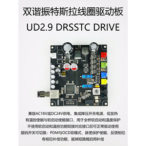 บอร์ดไดรเวอร์แบบโทเท็มโพลคู่ DRSSTC UD2.9 ระดับไฮเอนด์ สำหรับ Tesla Coil ชิ้นส่วนสร้างฟ้าผ่าเทียม W656 - Product Image 5