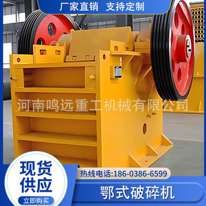 Trituradora de mandíbulas serie PE con motor AC amarillo, equipo de trituración de piedra para residuos de construcción - Product Image 1