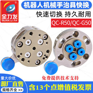Módulo de Cambio Rápido QC-R/S50, Manipulador Robótico Neumático de Potencia Completa para Herramientas, Accesorio de Plantilla para Herramientas Neumáticas - Product Image 5