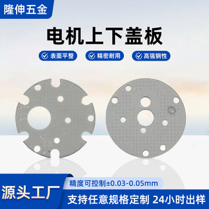 Plaque de protection moteur en métal estampé Longshen, diamètre 34,9 mm, épaisseur 1,5 mm, poinçonnage et formage personnalisables - Product Image 5
