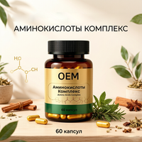 Capsules naturelles de complexe d'acides aminés OEM, 60 capsules, complément alimentaire pour adultes, étiquette privée ODM