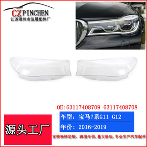 Cubierta de faro Bmw G11 G12, carcasa de lente transparente para la serie 7 16-19, izquierda y derecha - Product Image 3
