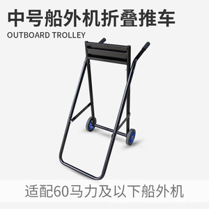 Kotesou Medium Folding Outboard Motor <b>Trolley</b> Steel 2 <b>Wheels</b> Portable Handcart - Product Image 5