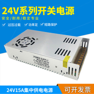 24V 15A switching power supply for <b>cameras</b> and 3D printers, centralized power supply switching power supply. - Product Image 5