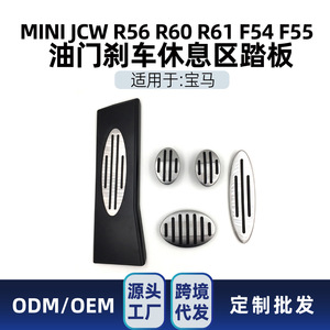 บีเอ็มดับเบิลยู มินิ แอคเซเลอเรเตอร์ชุดครอบแป้นเบรกสแตนเลสสำหรับ JCW R56 R60 R61 F54 F55 AT เกียร์อัตโนมัติ - Product Image 5