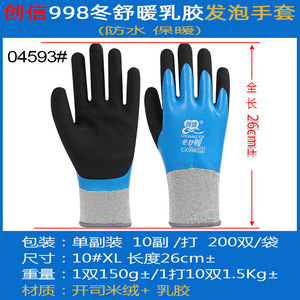 Chuangxin CX998 Winter Comfort Gloves Size XL Nitrile <b>Foam</b> Full-Groove Cold Proof <b>Waterproof</b> Wear Resistant Non Slip - Product Image 5