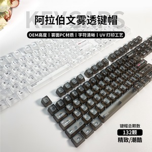 Arabic Transparent Keycaps Full <b>Set</b> For Universal Mechanical Keyboard <b>PC</b> Material Matte Finish - Product Image 2