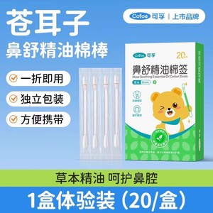 Cofoe Xanthium Seed Nasal Soothing Patch, paquet de 10, pour enfants et adultes, soulagement de l'inconfort nasal - Product Image 4
