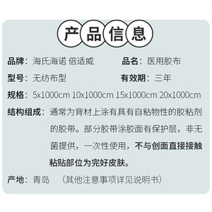 Bande adhésive médicale Haierno 5x1000cm 10x1000cm 15x1000cm 20x1000cm en tissu non tissé pour la protection de la peau - Product Image 1