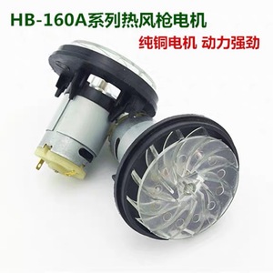 Ensemble moteur de pistolet à air chaud Hb 160a, ventilateur électrique en cuivre, pièces ménagères - Product Image 6