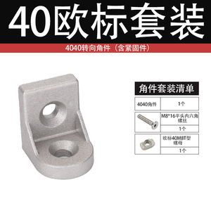 Aluminum Profile Accessories Steering Angle Brackets 2020 3030 4040 Adjustable Industrial Use - Product Image 4