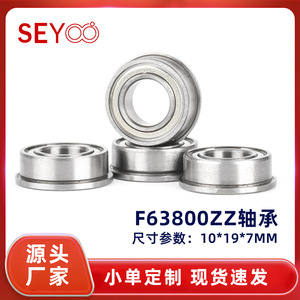 ตลับลูกปืนเม็ดกลมร่องลึกขนาดเล็ก Seyoo รุ่น F63800ZZ 10x19x7 มม. พร้อมหน้าแปลน เมตริก เหล็กโครเมียม ปิดผนึก ZZ - Product Image 5
