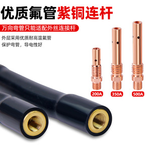 Baijin MIG Welding Torch Bend 350A 500A Swan Neck <b>Heat</b> Resistant Fluorine Tubing Universal Gooseneck <b>Tube</b> - Product Image 4