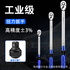 R637 Torque Wrench Metric Industrial Grade 72 Tooth Adjustable For Automotive Repair - Product Image 1