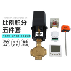 ชุดวาล์วควบคุมแบบสองทางไฟฟ้าไดนามิกบาลานซ์ห้าชิ้น Hong Ao Proportional Integral รุ่น AC 220V DN16 DN25 - Product Image 1