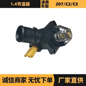 เทอร์โมสตัทเครื่องยนต์ 1336Z2 สำหรับเปอโยต์ ซีตรอง 1.4L พร้อมปลั๊กอะไหล่ทดแทน - Product Image 5