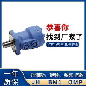 Moteur hydraulique à palettes et à pistons cycloïdal Eaton JH-400 012-0268 BM2, moteur hydraulique à huile, directement du fabricant - Product Image 2