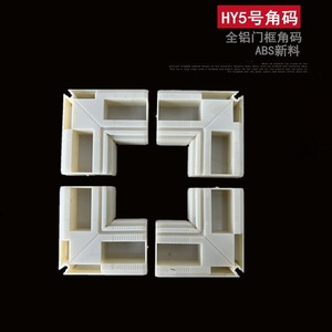Support d'angle de cadre de porte Hyayi Parts HY5 en plastique ABS blanc pour armoire, meuble et quincaillerie - Product Image 3