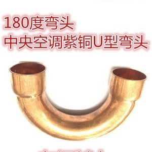 ข้อต่อท่อทองแดงรูปตัวยู 180 องศา สำหรับเครื่องปรับอากาศ 6 54 มม. - Product Image 1