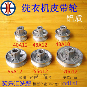 <b>Washing</b> Machine <b>Pulley</b> 40A12 48A12 48A10 55A12 55o12 70o12 Aluminum Alloy Motor Part - Product Image 3