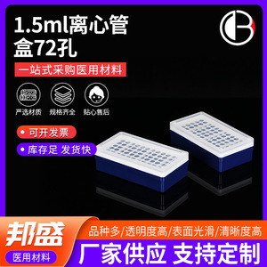 Caja de tubos de centrífuga Bang Sheng de 1.5 ml, contenedor de almacenamiento de PP de 72 pocillos para uso en laboratorio - Product Image 2