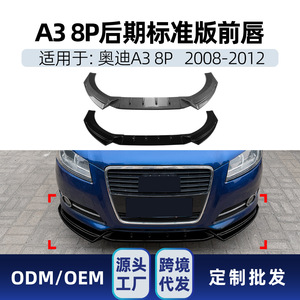 ชุดแต่งสปอยเลอร์หน้า Amp-Z สำหรับ Audi A3 8P ปี 2008-2012 สีดำเงา ลายคาร์บอนไฟเบอร์ - Product Image 5