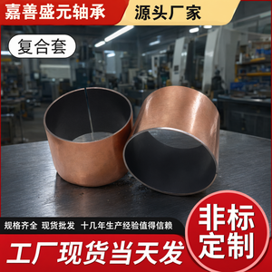 Buje Compuesto Autolubricante SF-1 de Acero, Bronce y PTFE para Rodamiento Deslizante en Seco - Product Image 2