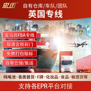 บริการขนส่งสินค้าระหว่างประเทศ Zhongxun Uk Dedicated Line Amazon FBA ทางอากาศและทางเรือ รวมภาษีและพิธีการศุลกากร จากเซินเจิ้น - Product Image 2